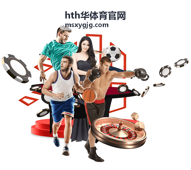 hth华体育官网数据统计面板截图